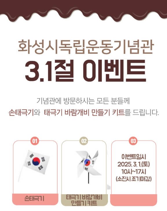 화성시-독립운동기념관-삼일절행사안내