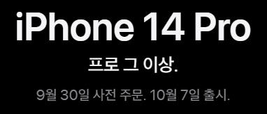 아이폰14-사전예약-쿠팡-링크