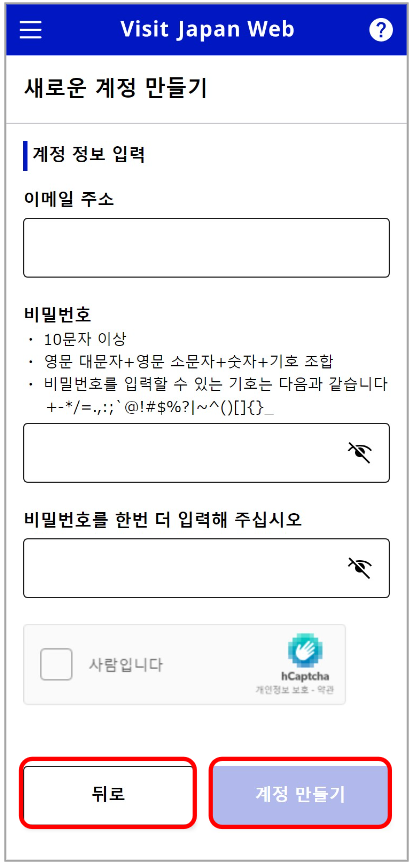 비지트 재팬 웹 (VISIT JAPAN WEB) 등록 방법 (일본 입국 절차)