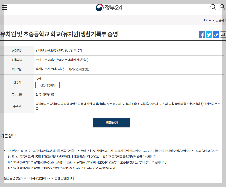 생기부 조회 정부24&amp;#44; 나이스