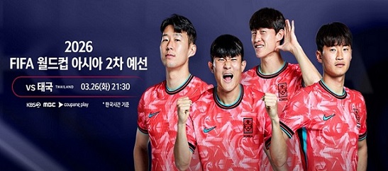 대한민국 태국 축구 월드컵 예선 일정