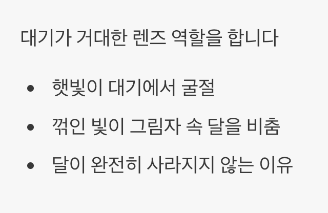 지구 대기가 만든 '굴절'의 마법