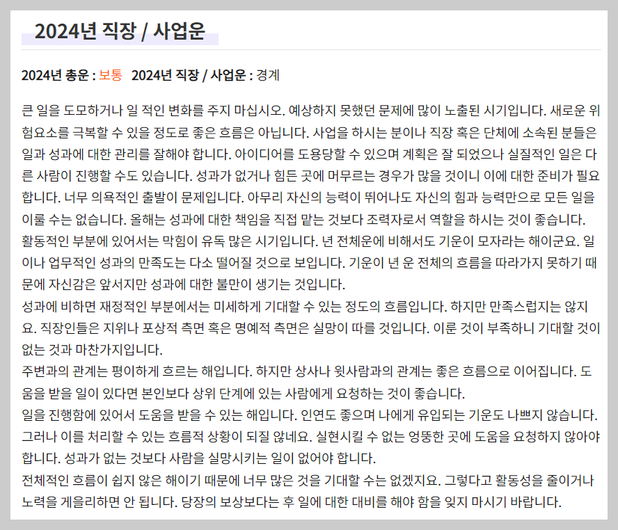 2024 농협 신년운세