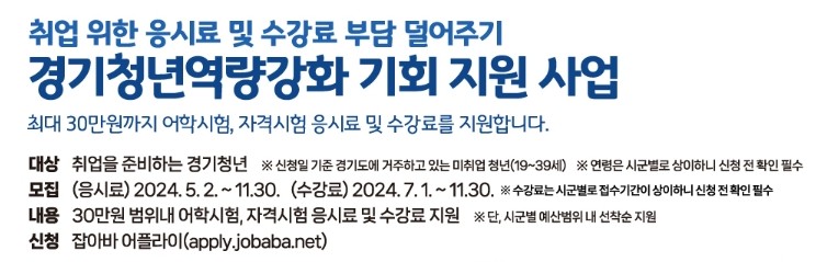 경기청년-역량강화-기회-지원사업-신청하기