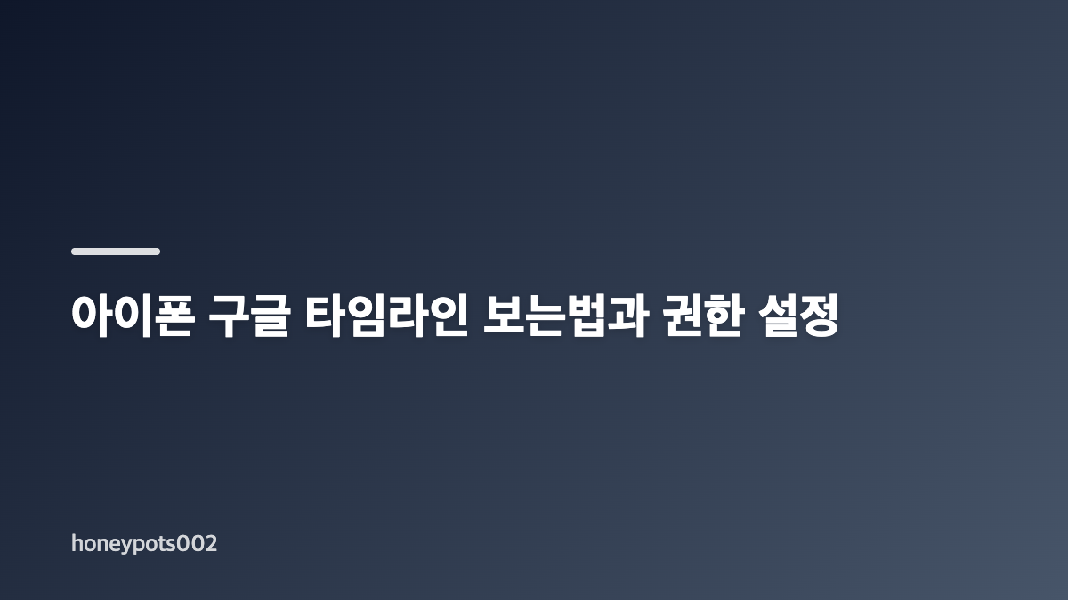 구글 타임라인 보는법, 모바일 앱에서 기록 찾기