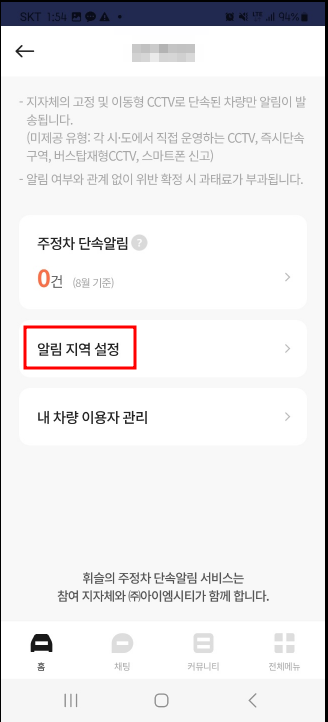 서울시 지자체 알림 지역 설정