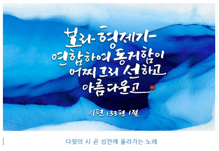 시편 133편