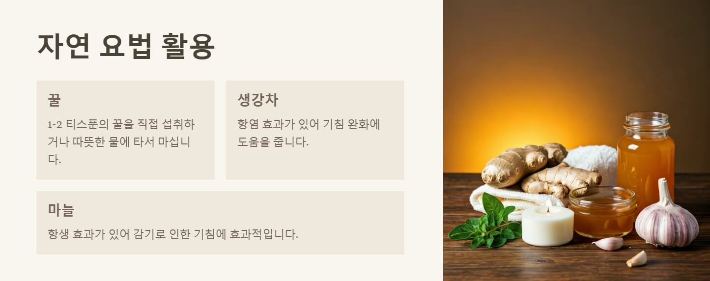 잔기침 멈추는 법