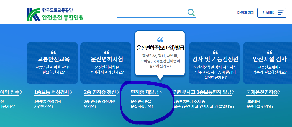 운전면허증 재발급