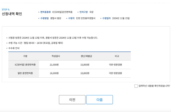 면허갱신 신청내역 확인