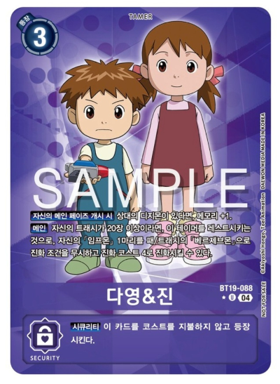 디지몬카드게임 BT19 크로스 에볼루션 이너박스 프로모 카드 BT19-088 다영&amp;진