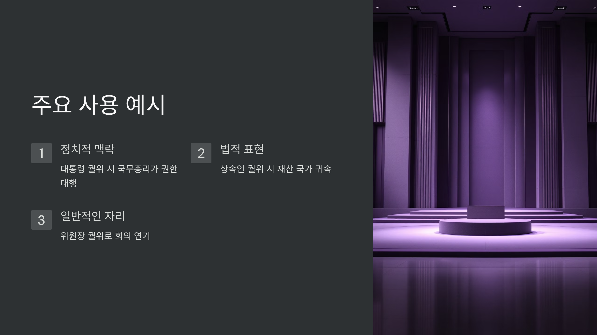 궐위 뜻과 사용 예시