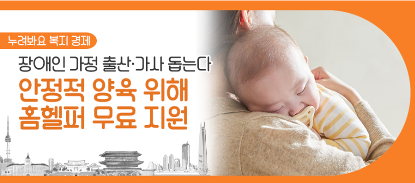 홈헬퍼 무료지원 포스터