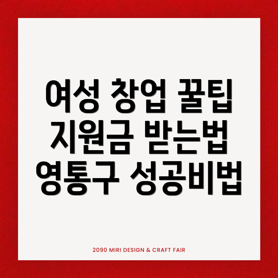 여자 창업