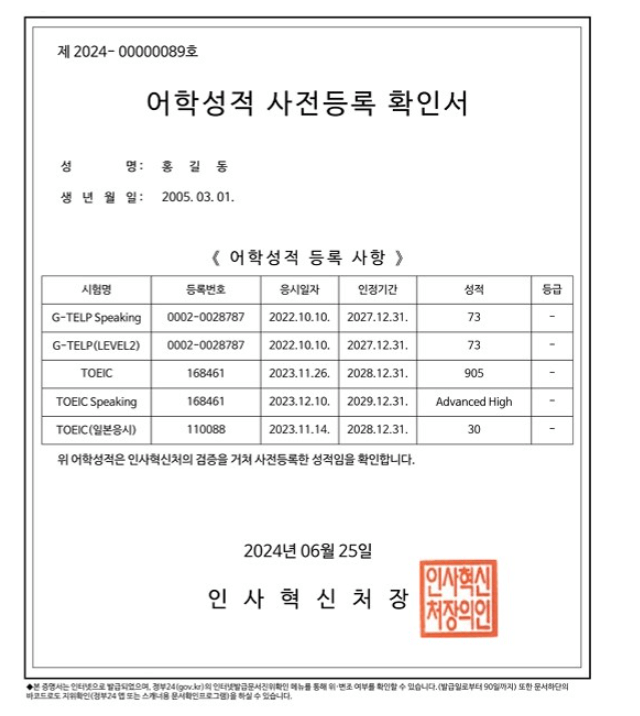 어학성적사전등록하기