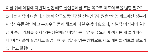 자발적퇴사자 실업급여 조건