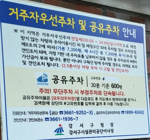 거주자우선주차 신청방법