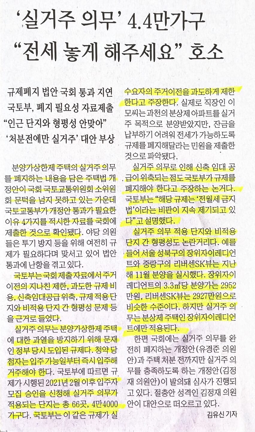 전세, 실거주 의무, 규제폐지, 분양가상한제