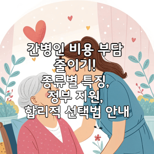 간병인안내-썸네일
