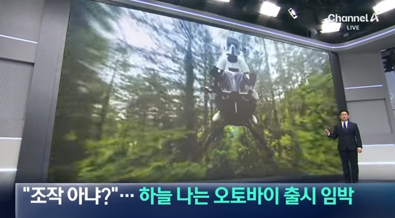 하늘 나는 오토바이의 현실화