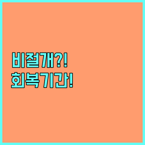 비절개 모발이식 후 회복기간 총정리 ..