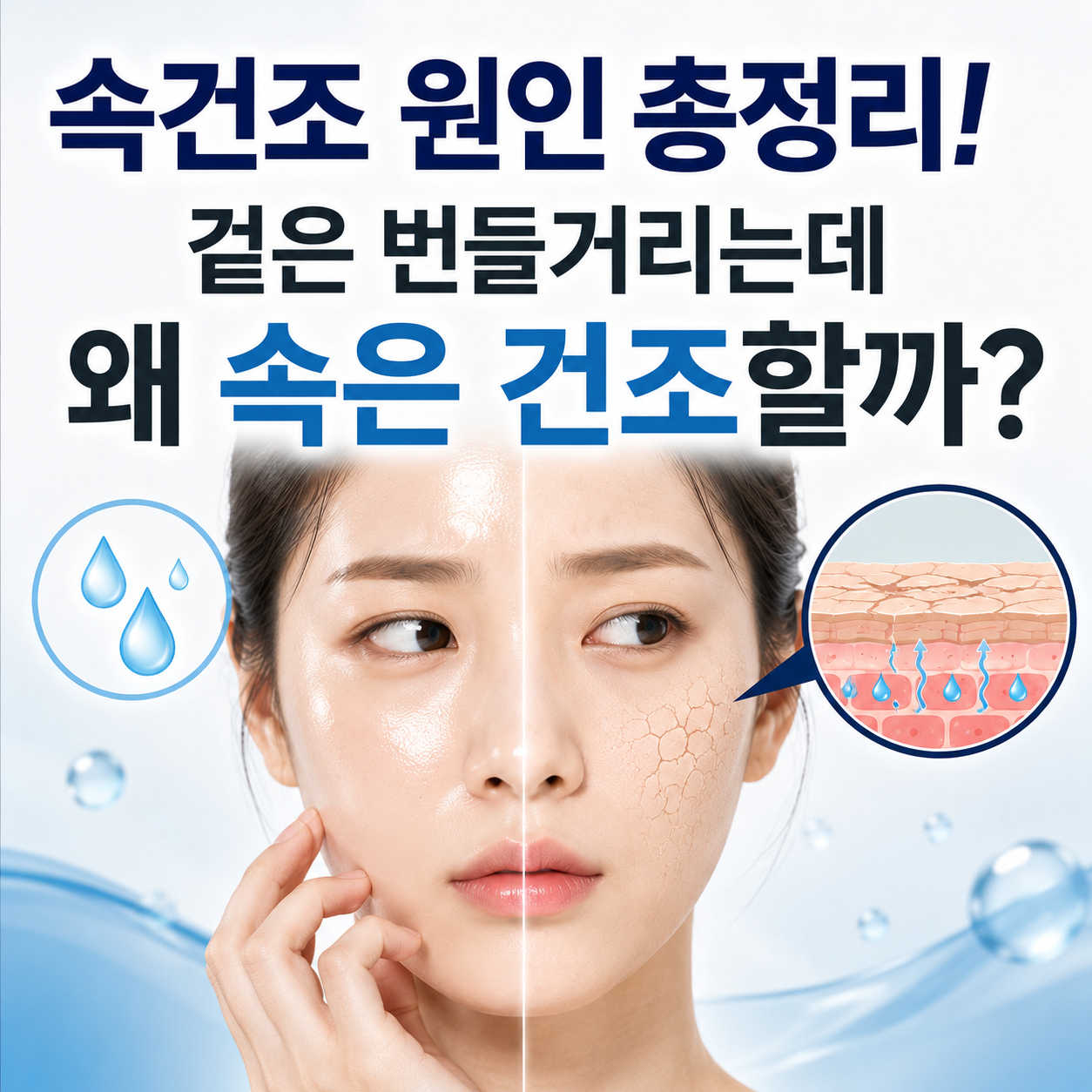 속건조 원인