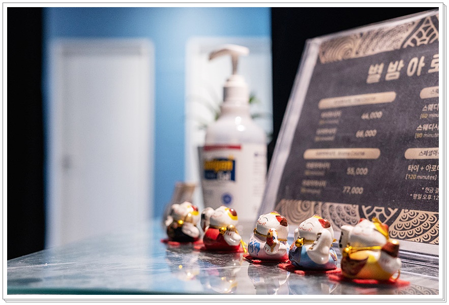 완주 마사지 삼례음 별밤아로마 조형물