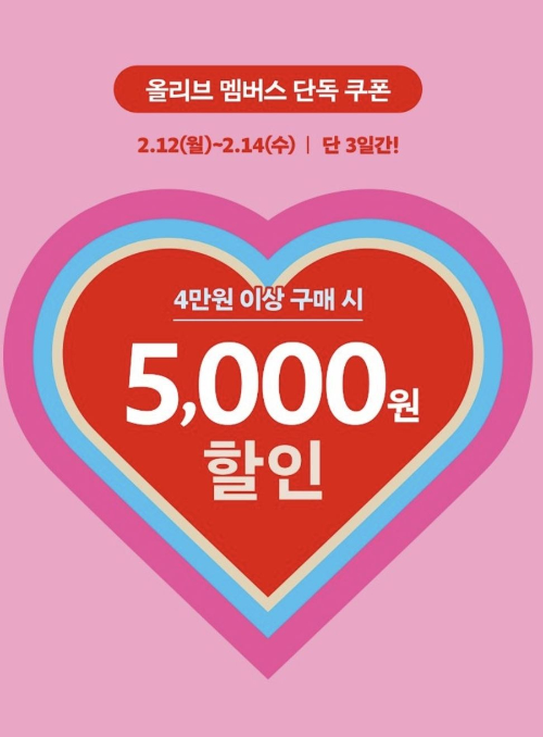 올리브영세일 