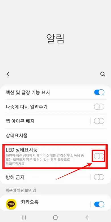 삼성-표시등-항목-비활성화-상태