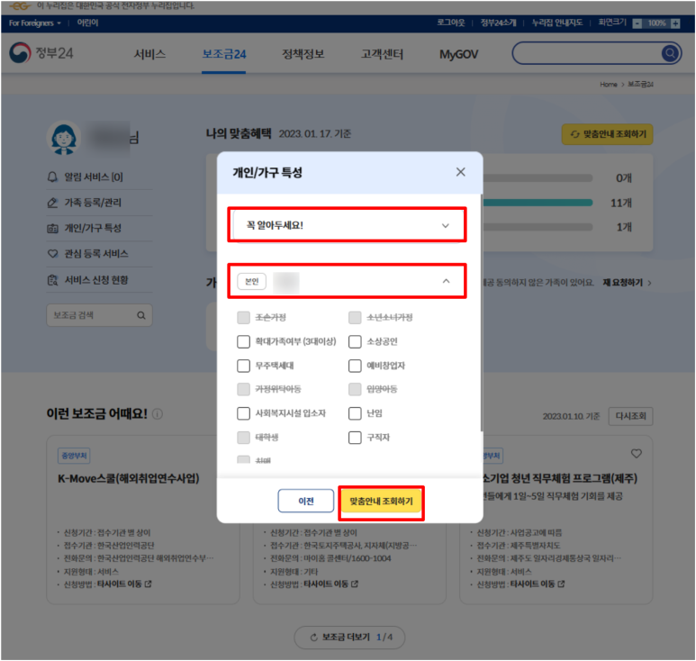 보조금24 신청