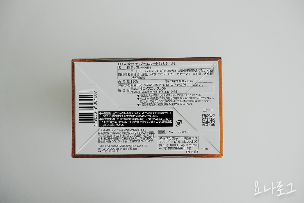 일본여행 도쿄여행 일본공항 일본면세점 도쿄공항 도쿄면세점 하네다공항 하네다공항면세점 나리타공항 나리타공항면세점 일본간식 도쿄쇼핑 도쿄쇼핑리스트 일본쇼핑리스트 일본편의점 일본면세점간식 도쿄여행준비 일본여행준비 로이스 로이스감자칩 로이스초코 로이스초콜릿