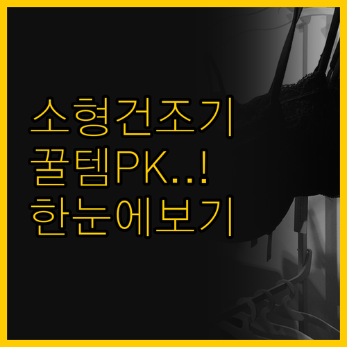 ์ข์ ๊ณต๊ฐ์ ์ํ ํ์ํ
์ํ ๊ฑด์กฐ๊ธฐ..