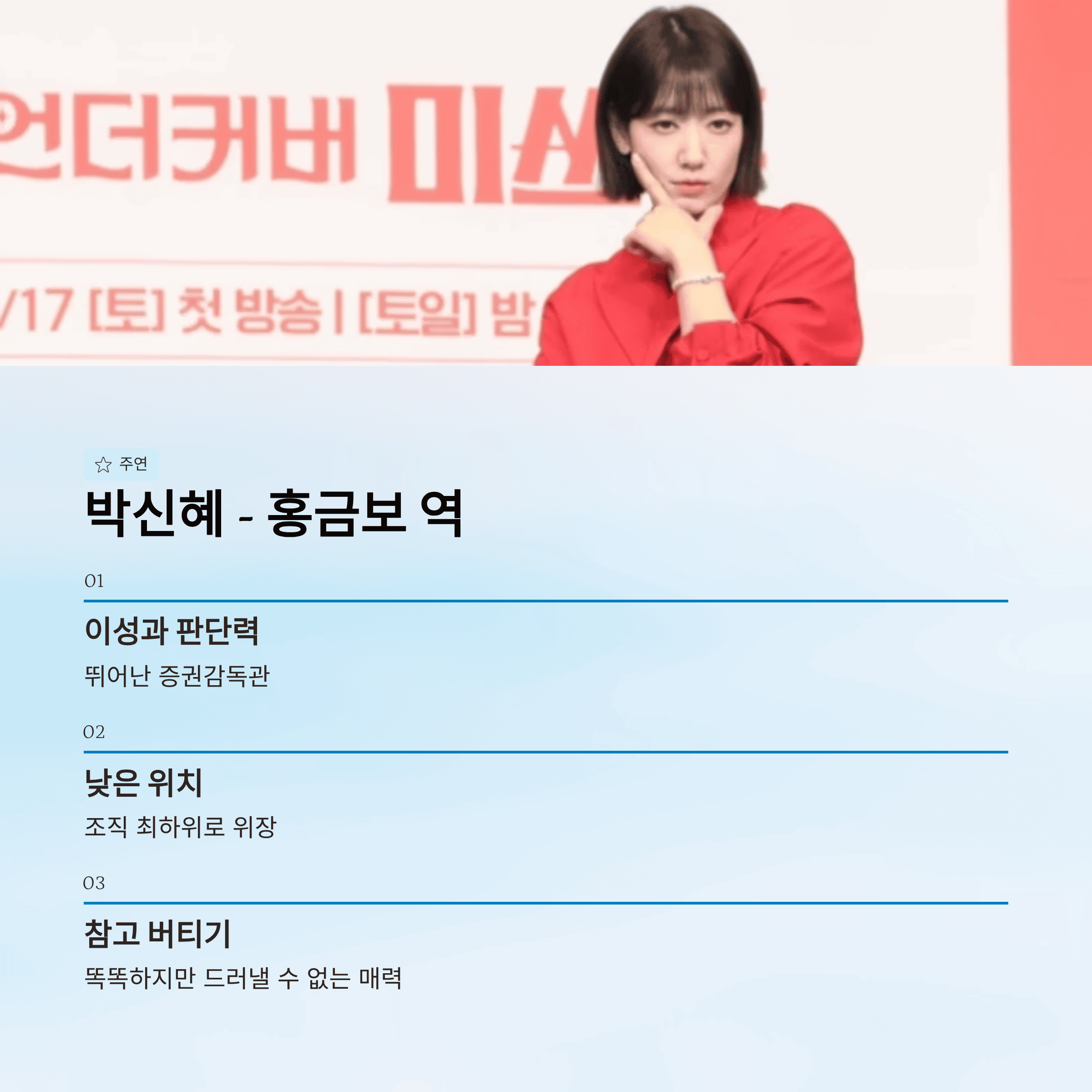 언더 커버 미쓰 홍, 박신혜가 또 해냈다