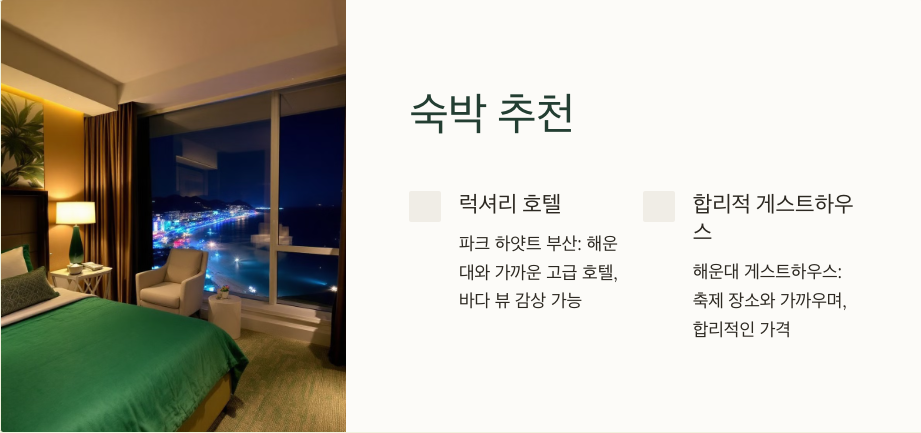 해운대 빛축제 – 부산의 겨울을 밝히는 빛의 향연 🌟