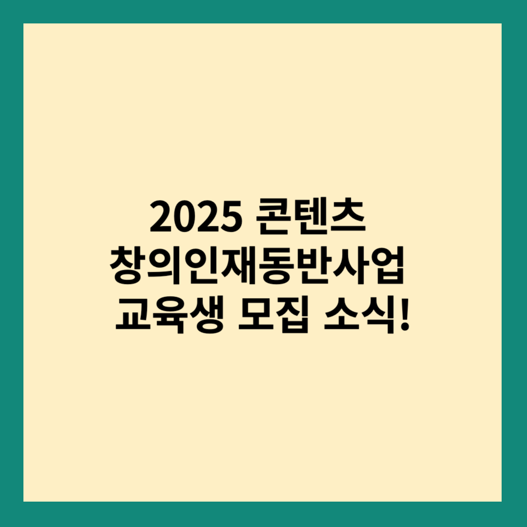 창의인재동반사업