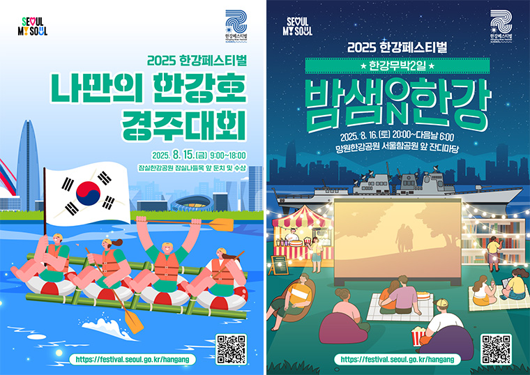 2025 한강페스티벌 여름축제 [+ 무더위 날리는 피서 가이드]