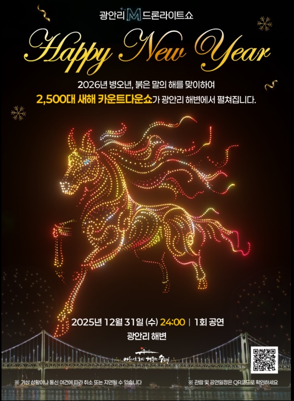 광안리 드론 라이트쇼