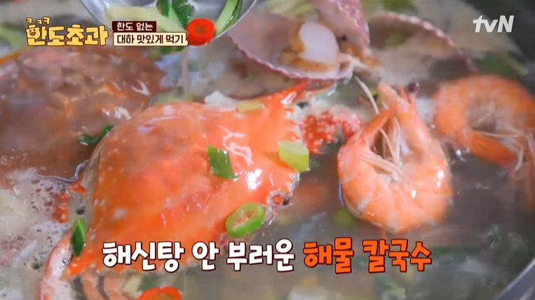 한도초과-해물칼국수-사진