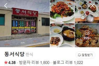 여수 동서식당 네이버 플레이스