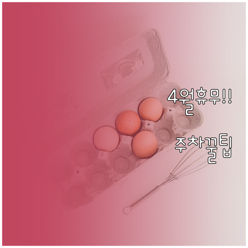 롯데마트 행당역점 4월 영업 정보 및..