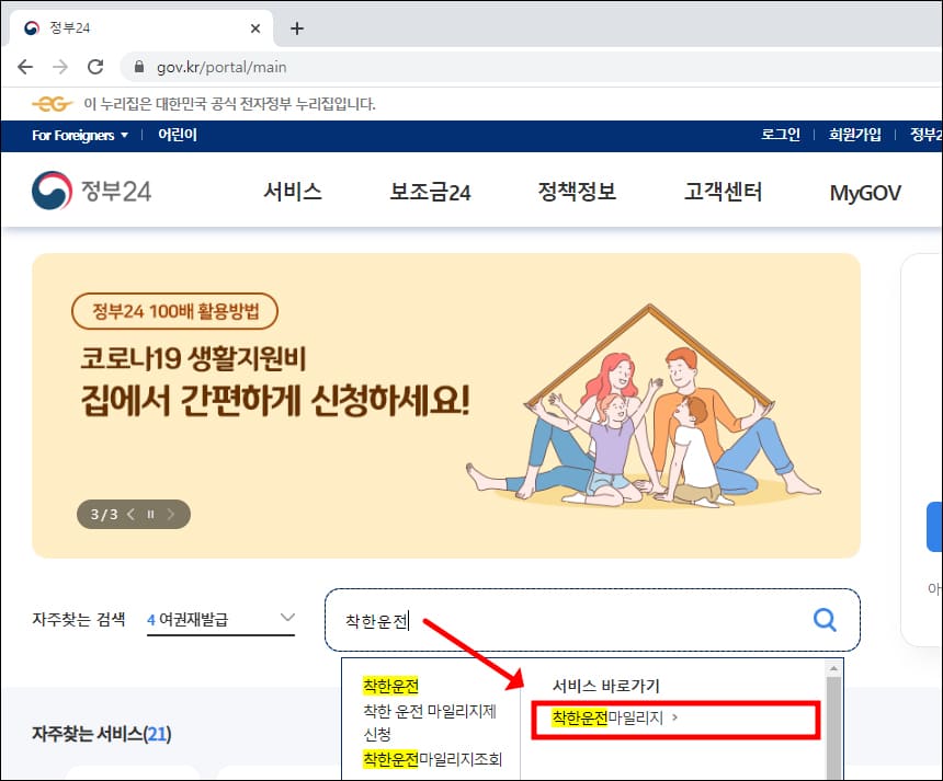 정부24 홈페이지 검색