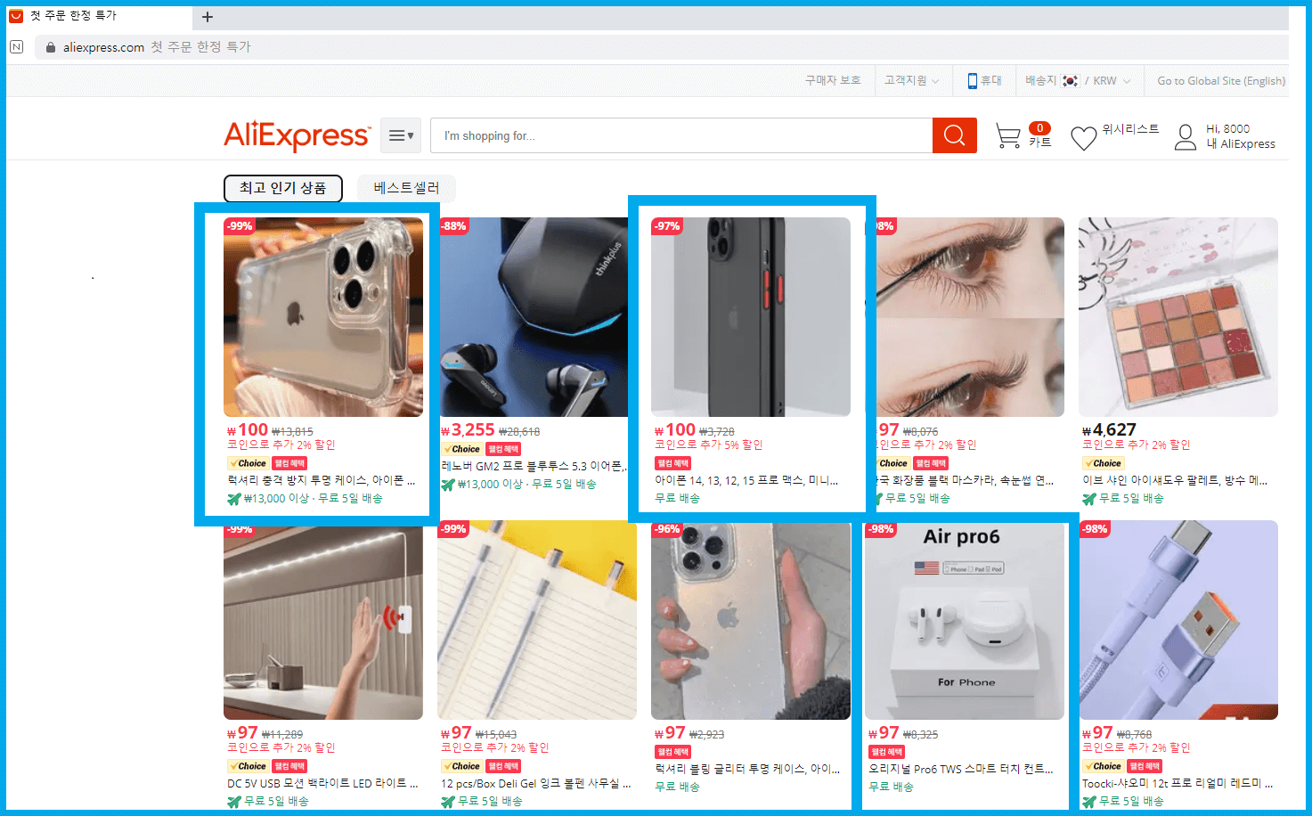 알리익스프레스 구매 실제