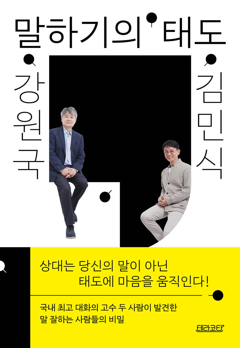 말하기의 태도