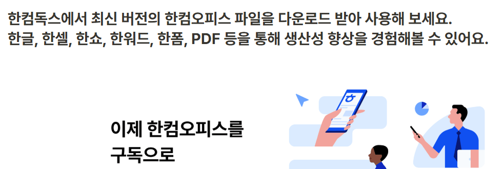 한글2020 무료