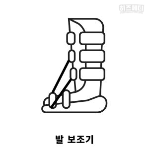 족저 근막염 치료법