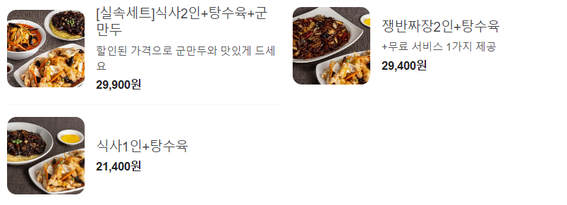 홍콩반점0410_세트메뉴