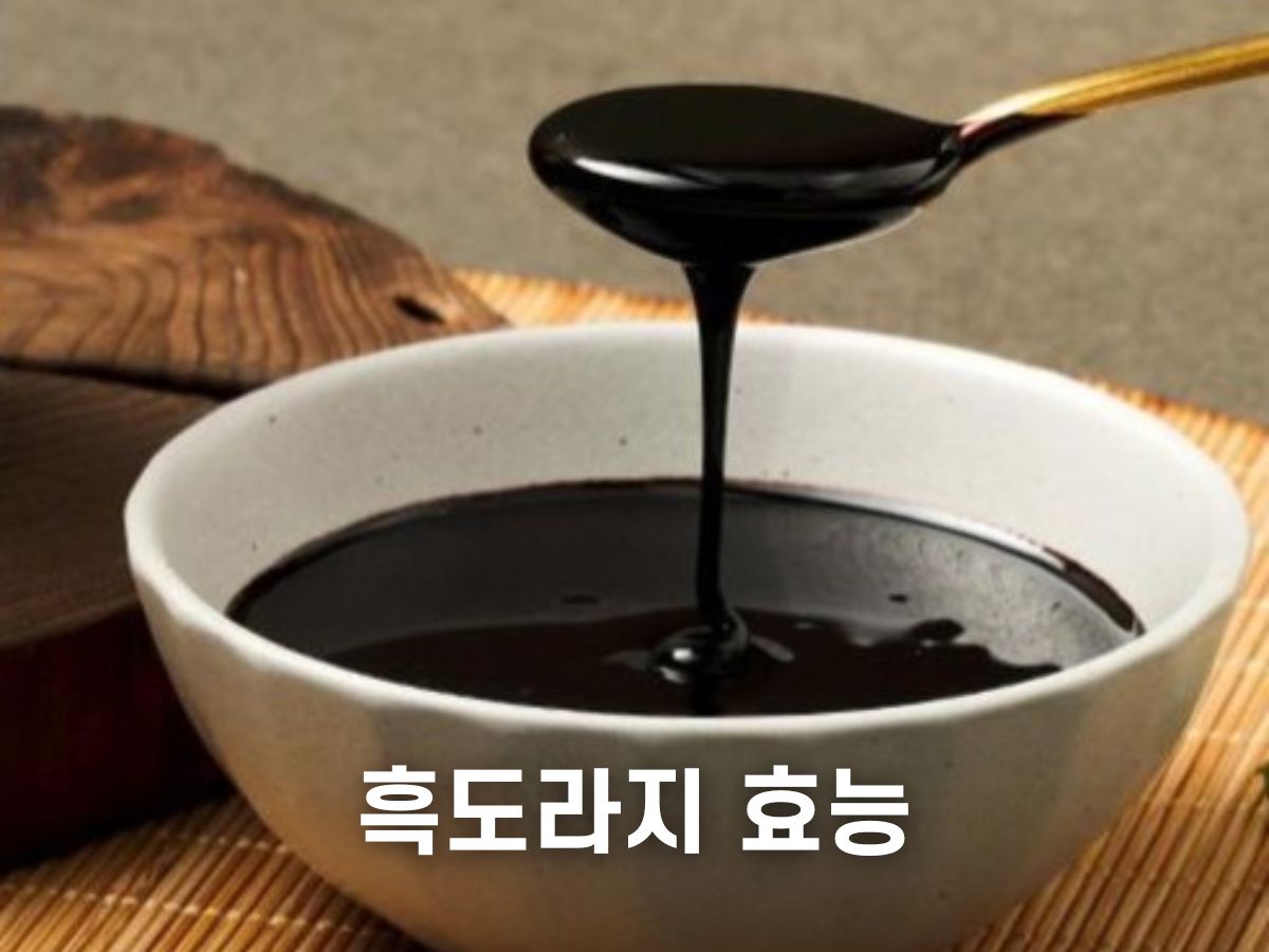 구증구포 흑도라지 효능