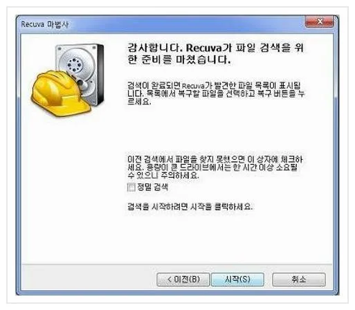 영구삭제 파일 복구