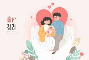 출산장려금