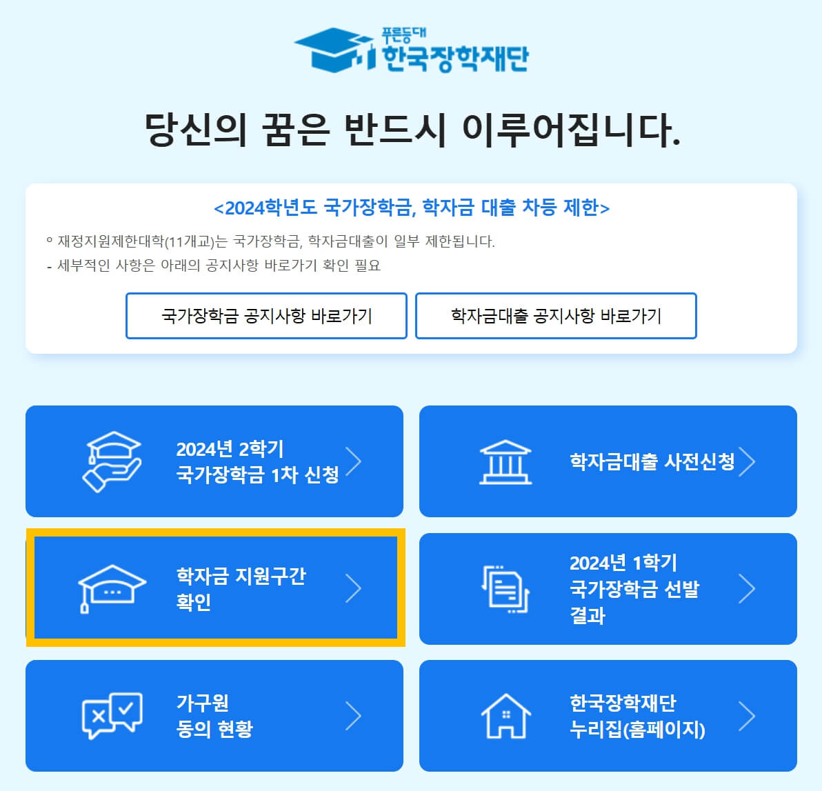 한국장학재단 메뉴